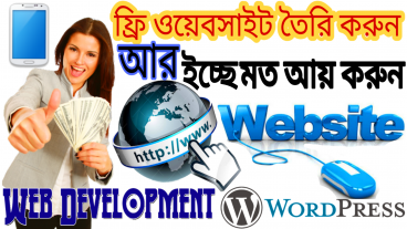 ফ্রি ওয়েবসাইয় তৈরি করুন আর ইচ্ছে মত আয় করুন Really