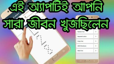আপনার জীবনের দেখা অ্যাপ গুলোর মধ্যে এইটি একটা অ্যাপ যা হয়তো মনে মনে আপনি কল্পনা করছিলেন দেখে নিন অ্যাপ টি কেমন ধরনের
