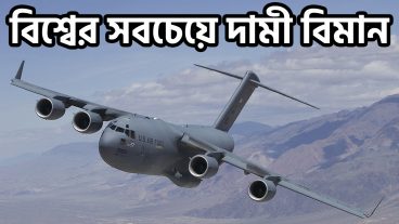 বিশ্বের সবচেয়ে ব্যয়বহুল বিমান