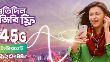 প্রতিদিন ১ জিবি ইন্টারনেট অফার  জলদি দেখুন