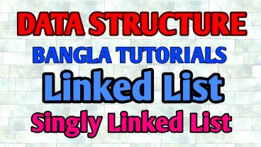 ডেটা স্ট্রাকচার বাংলা টিউটোরিয়াল – সিংলি লিঙ্কড লিস্ট