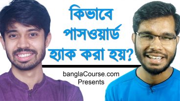 আপনার পাসওয়ার্ড কতটা শক্তিশালী?  আয়মান সাদিক ভাইয়ার সাথে  জেনে নিন কিভাবে পাসওয়ার্ড হ্যাক করা হয়