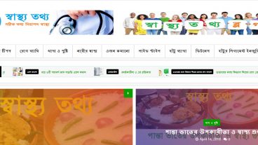 যাত্রা শুরু করলো স্বাস্থ্য বিষয়ক বাংলা ব্লগ স্বাস্থ্য তথ্য
