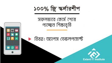 সম্পূর্ণ ফ্রি প্রফেশনাল অ্যাপ ডেভেলপমেন্ট কোর্স
