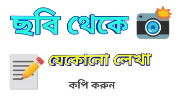 না জানলে চরম মিস করবেন