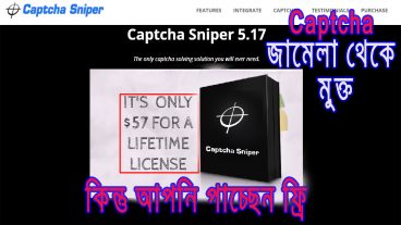 Chaptcha র জামেলা থেকে মুক্ত হোন মুক্ত ভাবে বিচরণ করুন ইন্টারনেটে আর অটোমেটিক এস ই ও এবং ফ্রিতে ইনকামের সুবিধাতো আছেই