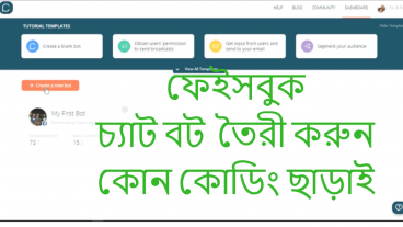 চ্যাট বট তৈরী করুন কোন কোডিং ছাড়াই