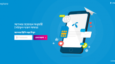 মাত্র ১১ টাকায় 1GB ইন্টারনেট মেয়াদ ৭ দিন