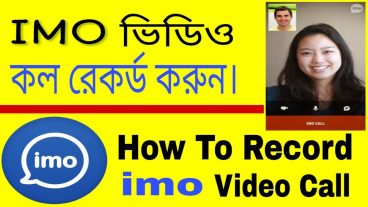 কিভাবে Imo ভিডিও কল রেকড করবেন সাথে কথার অডিও  