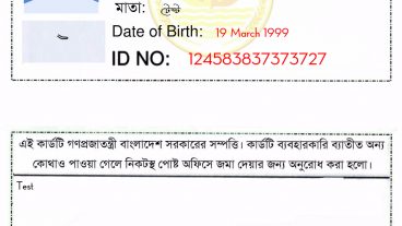 নিজেই ন্যশনাল আইডি কার্ড বানিয়ে সাবমিট করুন অ্যাপ রিভিউ