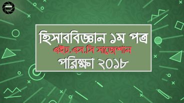 Accounting 1st Paper Important Suggestion 2018 Must See