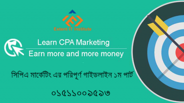 সিপিএ মার্কেটিং এর পরিপূর্ণ গাইডলাইন ১ম পার্ট
