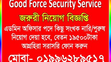 আপনি কি চাকরি খুজছেন তাহলে এই টিউনটি একবার দেখুন