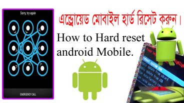 মোবাইলের পাসওয়ার্ড/প্যাটার্ন লক ভুলে গেছেন? মোবাইল হ্যাং হয়ে যাচ্ছে বার বার? সমাধান এখানে