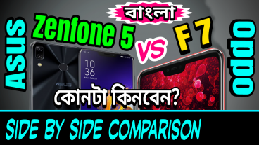 Asus Zenfone 5 vs Oppo f7 কোন ফোনটি আপনার জন্য বেস্ট ফোন? ডিসাইড করার আগে দেখে নিন ডিটেইলসে সাইড বাই সাইড কম্পেয়ারিজন রিভিউ প্রাইস ও আমার সৎ মতামত