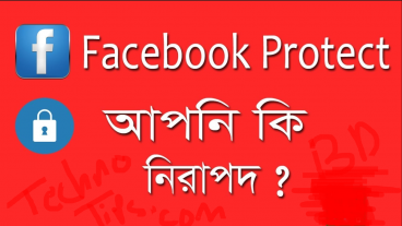 ৫ টি লুকানো ফেসবুক সিটিংস আপনাদের এখনি পরিবর্তন করা উচিৎ [কারন জেনে নিন]