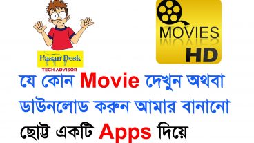 যে কোন মুভি দেখুন/ডা্উনলোড করুন আমার বানানো ছোট্ট একটি Apps দিয়ে যদি App বানিয়ে আপনিও ইনকাম করতে চান তাহলে এই টিউনটি আপনার জন্যই