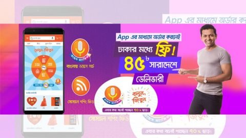 বললেই জিতবেন খেললেই জিতবেন সাথে ফ্রি ডেলিভারী তো থাকছেই