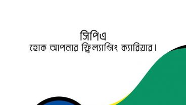 কোনো ধরনের বিডিং ছাড়া ঘরে বসে প্রতি দিন ৫ ডলার থেকে ১০ ডলার আয় করুন সিপিএ মার্কেটিং শিখে