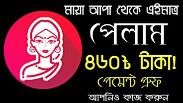 460৳ টাকা পেলাম