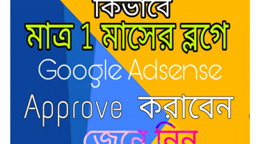 গুগল ননহোস্ট এডসেন্স এবার আপনিও পাবেন ১০০০ বার গ্যারান্টি