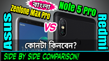 Redmi Note 5 Pro কেনার আগে দেখে নিন Redmi Note 5 Pro Vs Asus Zenfone Max Pro এর স্পেসিফিকেশান ও সাইড বাই সাইড ডিটেইলস কম্পারিজন যাতে কেনার পর পস্তাতে না হয়