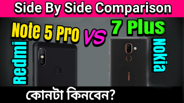 Xiaomi Redmi Note 5 pro vs Nokia 7 Plus কোন ফোনটি আপনার জন্য বেস্ট ফোন? ডিসাইড করার আগে দেখে নিন ডিটেইলসে সাইড বাই সাইড কম্পেয়ারিজন রিভিউ প্রাইস ও আমার সৎ মতামত