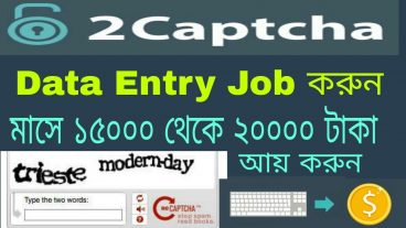 ডাটা এন্ট্রি বা ক্যাপচা টাইপ করে ঘরে বসেই আয় করুন পেইজা দিয়ে ক্যাশ করুন