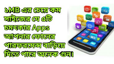 ১mb এর চেয়ে ছোট সাইজের ২০১৮ সালের অসাধারন ৫টি apps দেখে নিন এখুনি