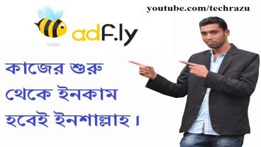 যেভাবে এডফ্লাই কাস্টম ডোমেইন এড করে শুরু থেকে ইনকাম করবেন