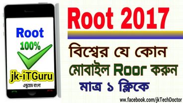 How to root any android phone without problems কিভাবে আপনে যেকোন অ্যান্ডয়েট ফোন রুট করবেন