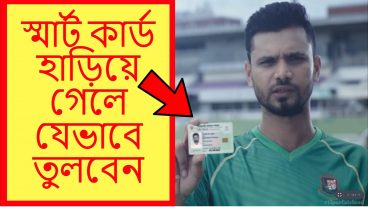 জাতীয় পরিচয়পত্র হারিয়ে গেলে যা করবেন