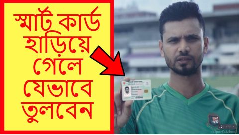 জাতীয় পরিচয়পত্র হারিয়ে গেলে যা করবেন