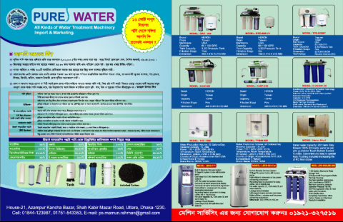 বিশুদ পানির নিশ্চয়তা