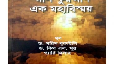 রমজান উপলক্ষে জনপ্রিয় কিছু ধর্মীয় বই কিনুন সবচেয়ে কমদামে