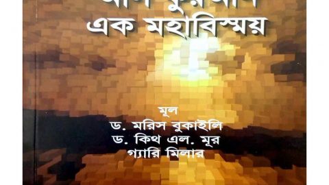 রমজান উপলক্ষে জনপ্রিয় কিছু ধর্মীয় বই কিনুন সবচেয়ে কমদামে