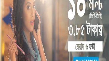 জিপি টু জিপি ১০ মিনিট টকটাইম মাত্র ৩ টাকা ৮৫ পয়সা