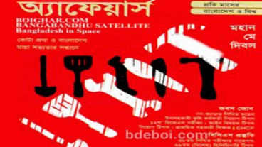 প্রফেসর’স প্রকাশন এর মে ২০১৮ কারেন্ট অ্যাফেয়ার্স এর পিডিএফ ডাউনলোড লিংক