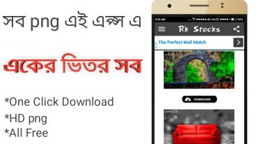 একটি অ্যাপস এর ভিতর এখন সব Png  সাথে এক ক্লিক এ ডাউনলোড