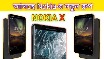 কেনার আগে একবার দেখে নিন Nokia X এর নতুন রুপ