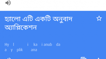 আপডেটেড – মুহুর্তের মধ্য বিশ্বের যেকোনো ভাষায় কথা বলে চমকিয়ে দিন সবাইকে