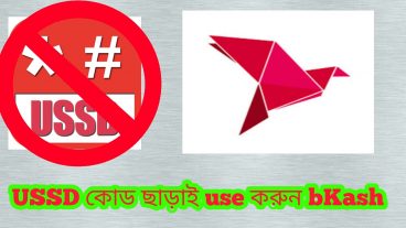 সিম ছাড়ায় নিজের বিকাশ অ্যাকাউন্ট চালান