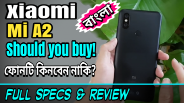নতুন রিলিজ হতে যাওয়া xiaomi mi 6x/a2 ফোনটি কিনবেন নাকি? কি স্পেসাল ফিচার আছে এতে? বা কনফিগারেশন বা পার্ফমেন্সই বা কেমন হবে? ফোনটির ভাল দিক এবং দূর্বলতাই বা কি? দেখুন Mi A2 ফোনটির ফুল স্পেসিফিকেশন ও রিভিউ