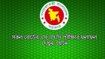 SSC Result 2018- দেখে নিন কিভাবে মার্কসীট সহ এসএসসি এর ফলাফল দেখবেন