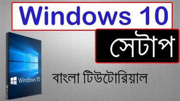 Windows 10 Pendrive থেকে সেটাপ দেওয়ার পদ্বতি সাথে আছে কিভাবে আপনি পেন্ড্রাইভ বুটাবল করবেন