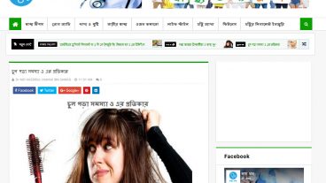 চুল পড়া সমস্যা ও এর প্রতিকার