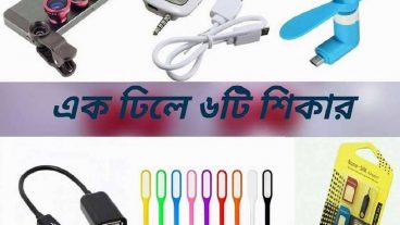 বাহারি কম্বো অফারে একটির দামে একাধিক পণ্য