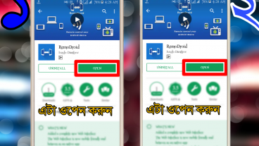 এবার Android ফোনের Screen Share করুন অফলাইনে