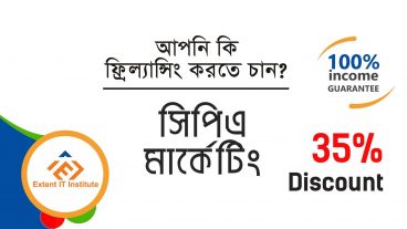 সিপিএ মার্কেটিং শিখে আয় করুন ১০০ ডলার থেকে ৫০০ ডলার