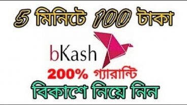দেশি App এ সহজ কাজ করুন আর পেমেন্ট নিন বিকাশে